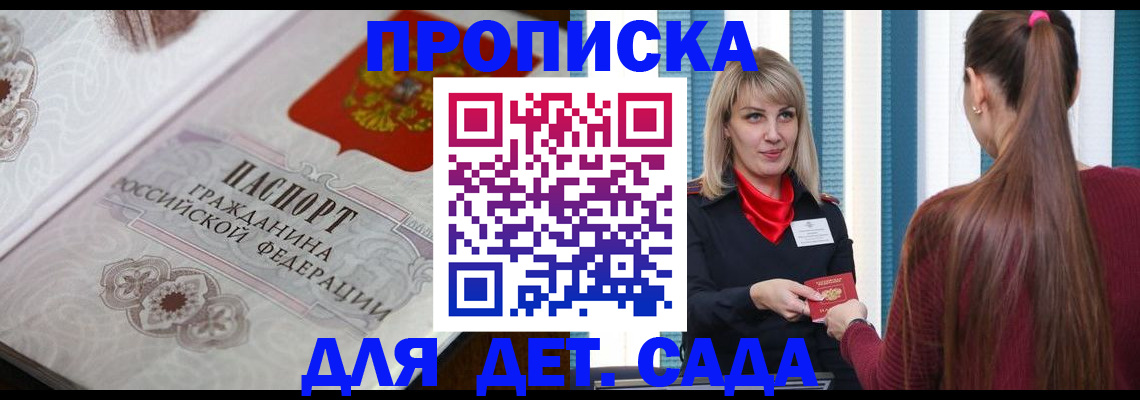 прописка регистрация в Калачинске
