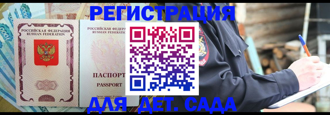 прописка иностранных граждан в Калачинске