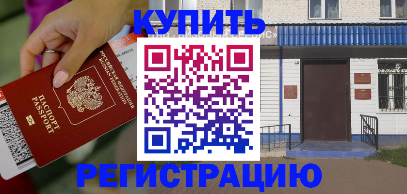 временная регистрация поиск в Калачинске