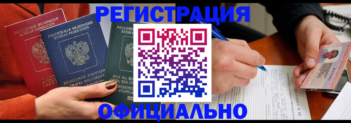 временная регистрация надежно в Калачинске
