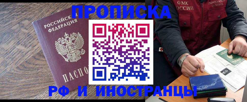 прописка штамп в Калачинске